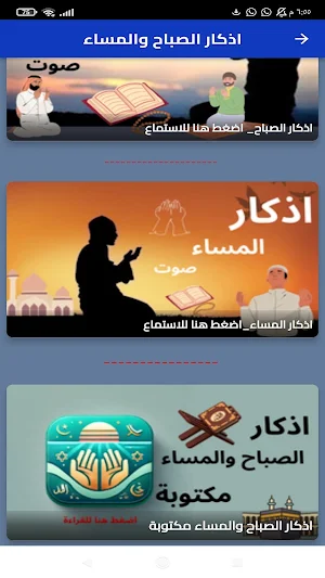 اذكار الصباح والمساء 2025 Screenshot 1