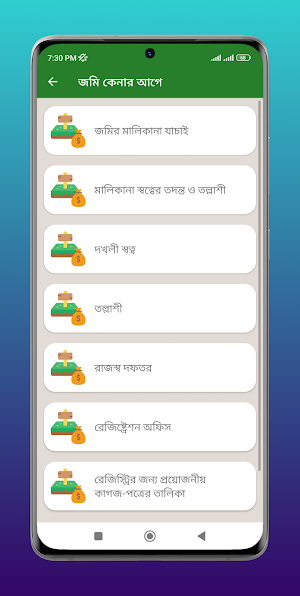 জমি জমা: দলিল-আইন-পরিমাপ তথ্য। Screenshot 3