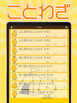 ことわざクイズ - はんぷく一般常識 - Screenshot 3