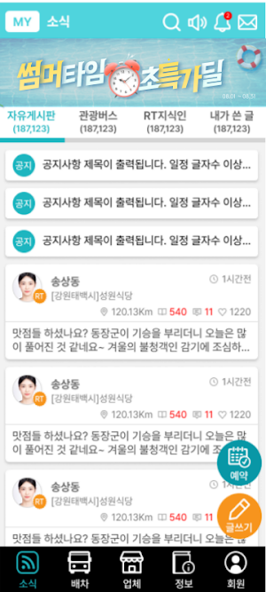 단체알티 - 단체관광,관광버스,관광지,식당,숙소 Screenshot 1