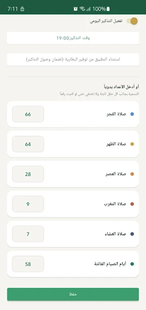 قضاء الصلاة والصيام Screenshot 0