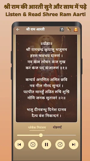राम आरती | चालीसा मंत्र भजन Screenshot 2