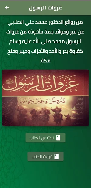 كتاب غزوات الرسول الصلابي pdf Screenshot 1