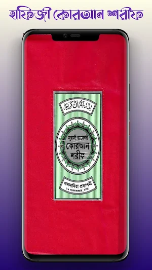 তাফসীরে মারেফুল কুরআন Screenshot 2