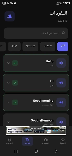 Learn English–تعلّم الإنجليزية Screenshot 2