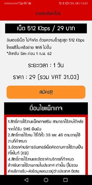 โปรเน็ตทรู - สมัครเน็ตทรู by โปรเน็ต Siam Screenshot 1