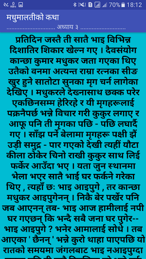 मधुमालतीको कथा Madhumalatiko k Screenshot 3