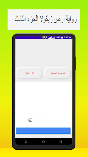 رواية أرض زيكولا الجزء الثالث Screenshot 1
