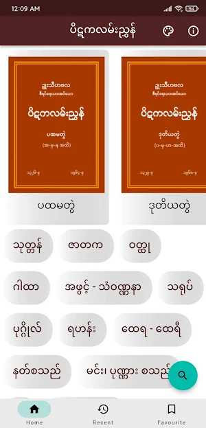Pitaka Guide ပိဋကလမ်းညွှန် Screenshot 0
