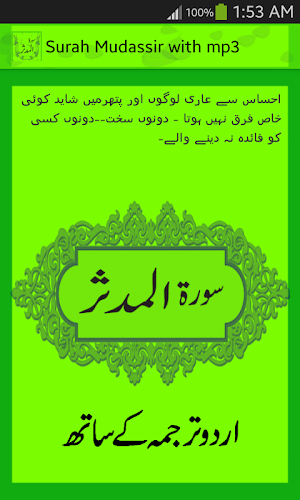 Surah Mudassir with mp3 Screenshot 0