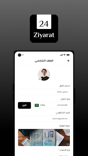 Ziyarat24 Marketer | مُسوق Screenshot 0