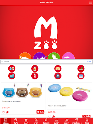 Mzoo: เอ็มซู เพ็ทมอลล์ Screenshot 3