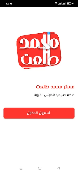 مستر محمد طلعت Screenshot 1