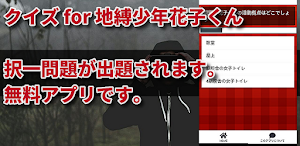 クイズ for 地縛少年花子くん/アニメ検定アプリ Screenshot 0