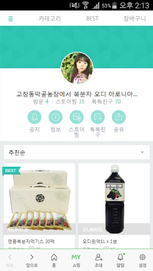 고창동막골농장 Screenshot 0