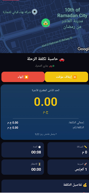عداد التاكسي Screenshot 1