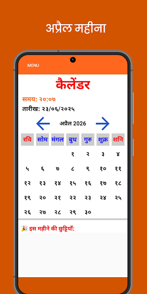 Hindi Calendar 2026 - हिंदी Screenshot 3