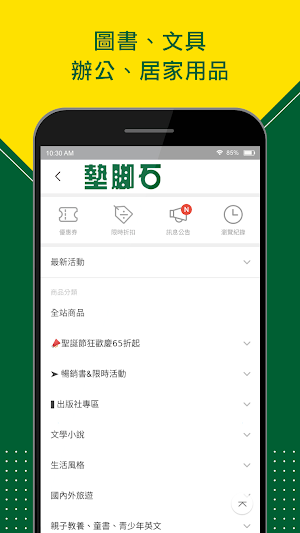 墊腳石樂購家-圖書文具專賣 Screenshot 0