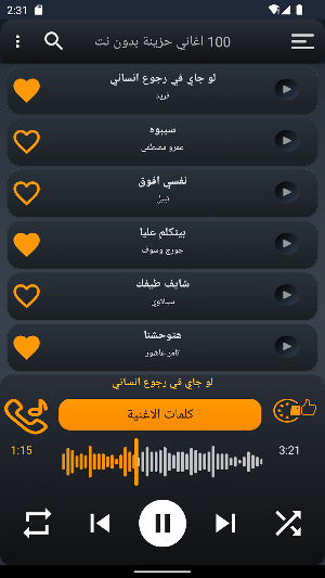 100 اغاني حزينة بدون نت +كلمات Screenshot 0