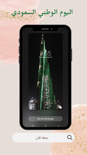 خلفيات اليوم الوطني السعودي 91 Screenshot 2