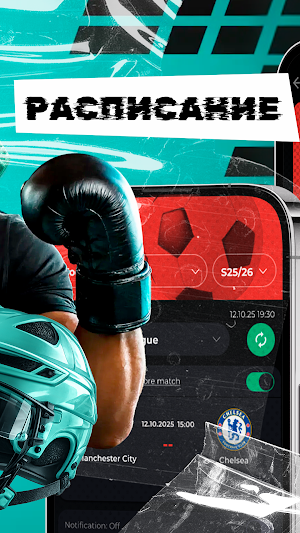 Пари на спорт – SportScore Screenshot 3