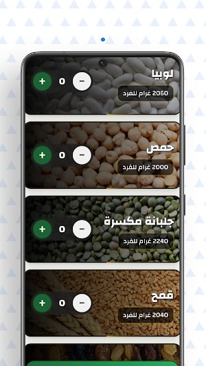 تطبيق صاع لحساب زكاة الفطر Screenshot 2