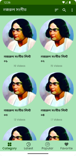 নজরুল সংগীত Nazrul Geeti Screenshot 1