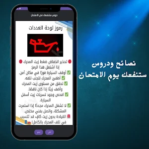 Siya9atuk - تعليم السياقة Screenshot 1