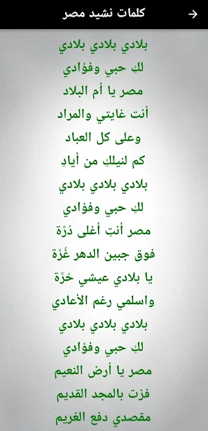 النشيد الوطني ل الدول العربية Screenshot 2