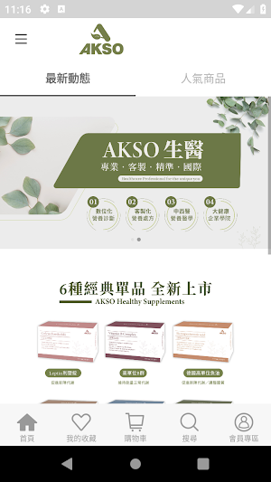 AKSO阿克索 Screenshot 0