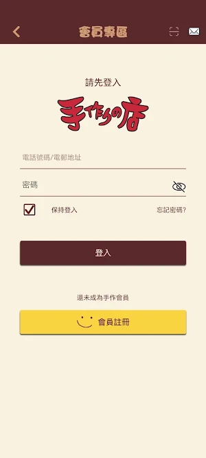 手作之店 Screenshot 1