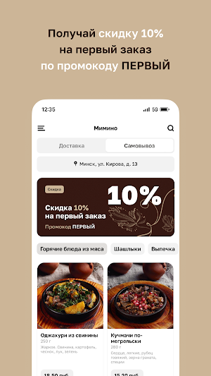 Мимино • Минск Screenshot 1