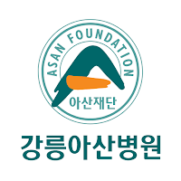 강릉아산병원