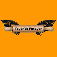 طاير يا فطاير|Tayer Ya Fatayer