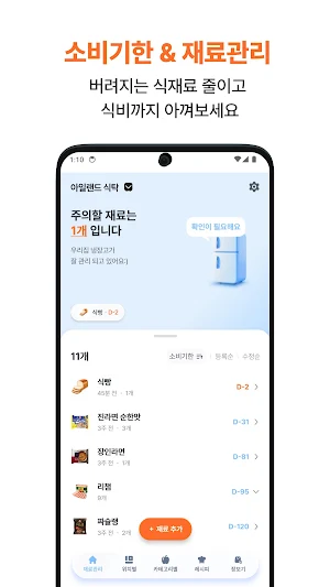 냉장고 털기 : AI 재료관리, 레시피, 냉장고 파먹기 Screenshot 0