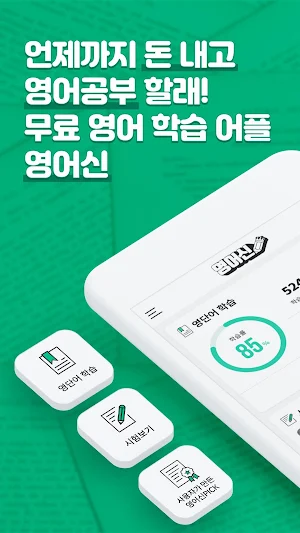 영어신 Screenshot 0
