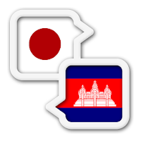 Khmer Japanese Translate
