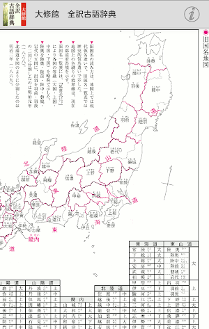 大修館 全訳古語辞典 Screenshot 2