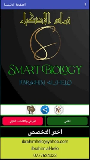 نبراس الاذكياء Screenshot 2