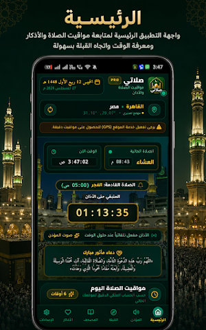 صلاتي | انا مسلم Screenshot 0