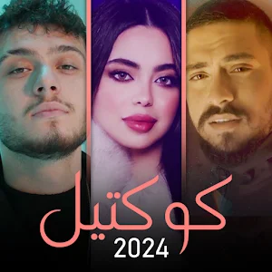 مكس رورو حرب مهند زعيتر الشامي Screenshot 0