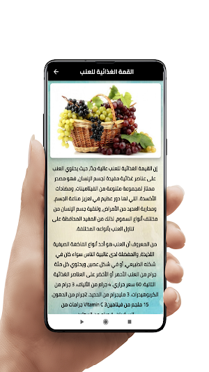 القيم الغذائية للفواكة Screenshot 2