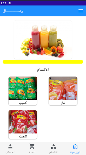 Wassal Screenshot 3