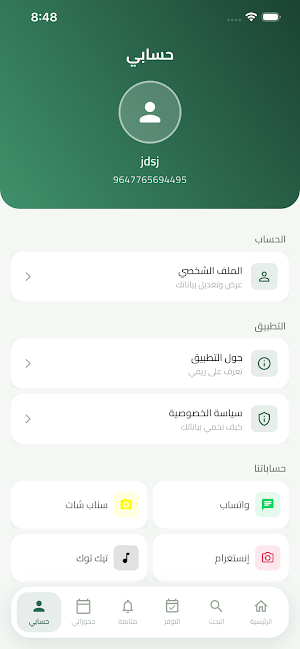 ريفي Screenshot 0