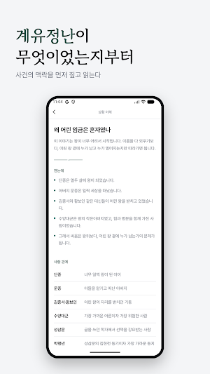 단종·사육신 조선왕조실록 소설 - 성삼문일기 Screenshot 2