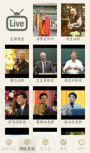 台南市淨宗學會 Screenshot 1