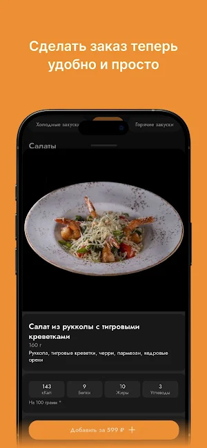 Ресторан Город | Доставка Еды Screenshot 1