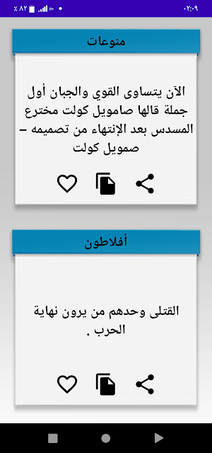 روائع الحكم والنصائح - بدون ان Screenshot 3
