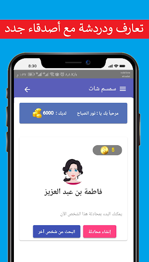 سمسم شات Screenshot 1