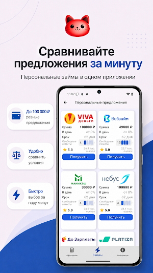 Займы без отказа Screenshot 1